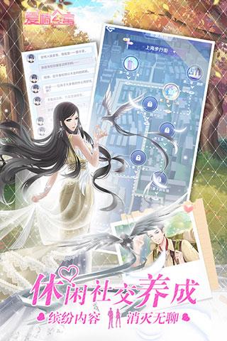 爱情公寓正版手游