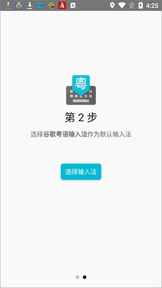 谷歌粤语输入法本