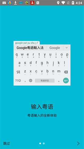 谷歌粤语输入法本