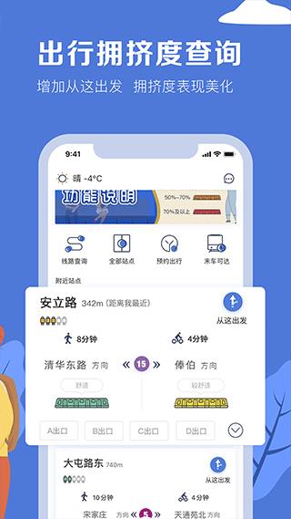 北京地铁app