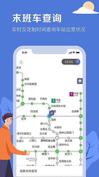 北京地铁app
