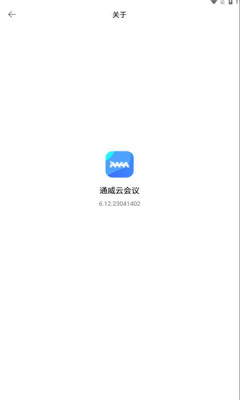 通威云会议app