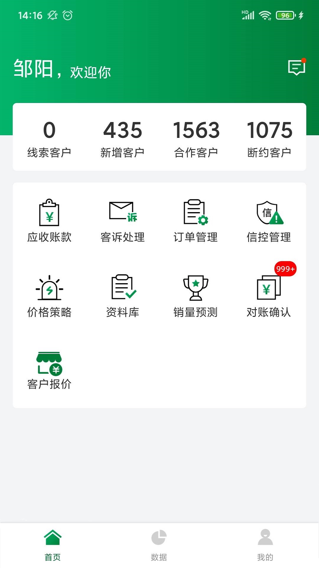 博鸿达销售助手app