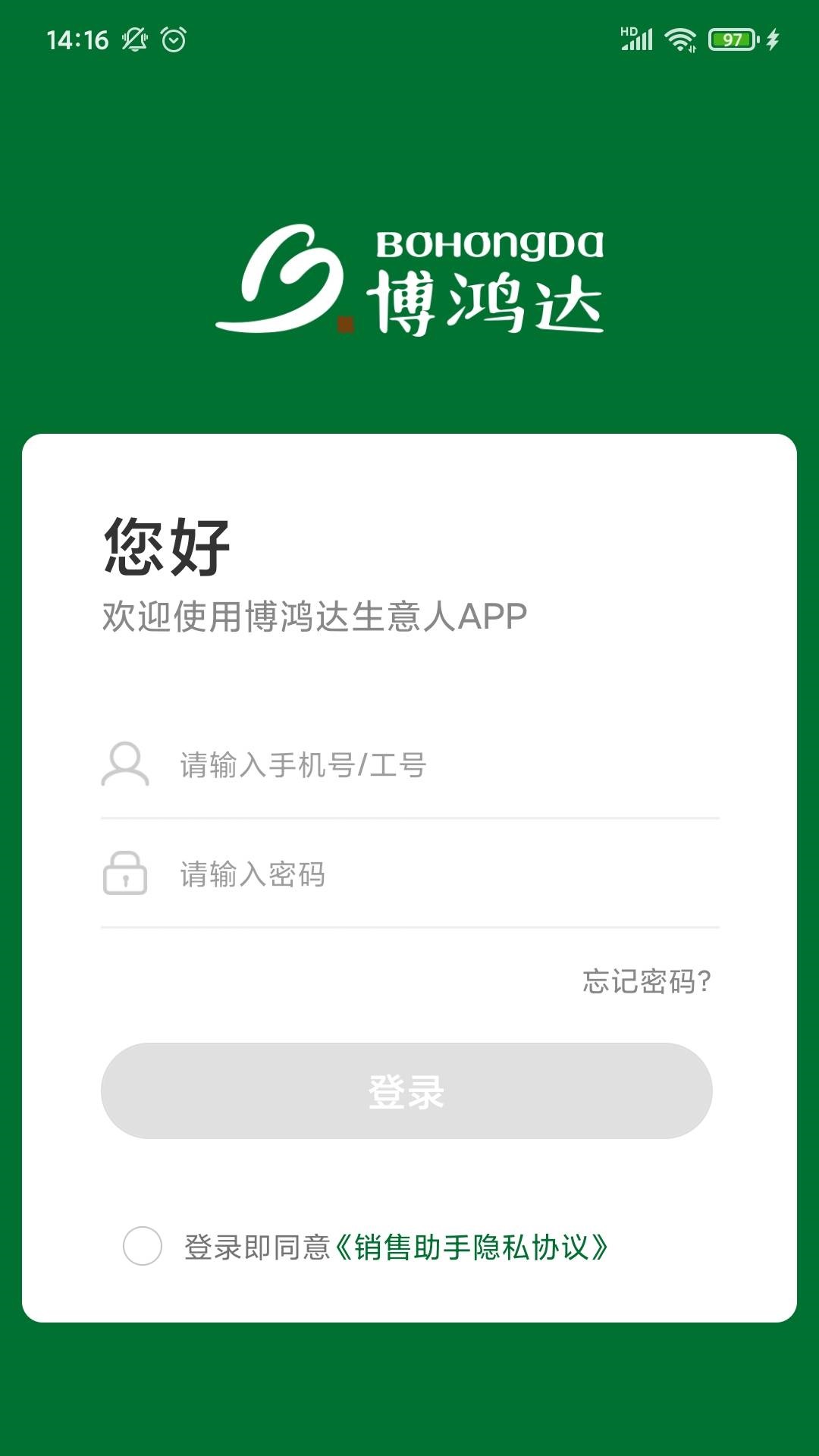 博鸿达销售助手app
