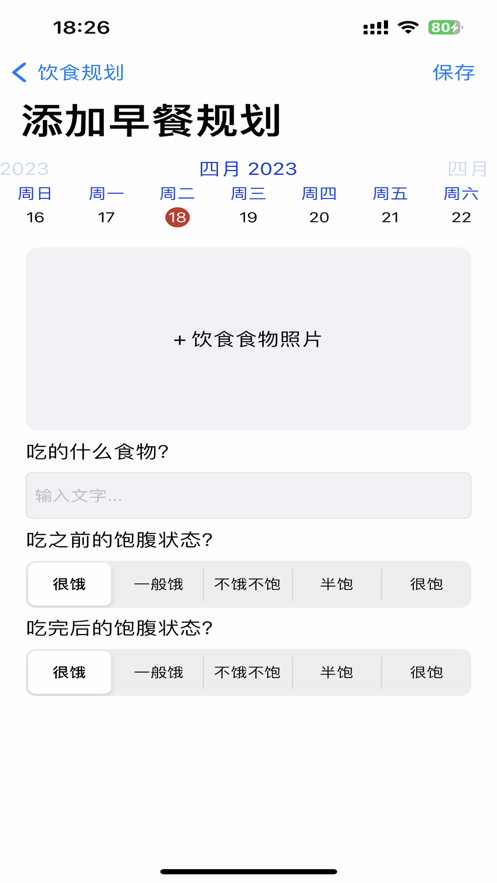 饮食规划APP