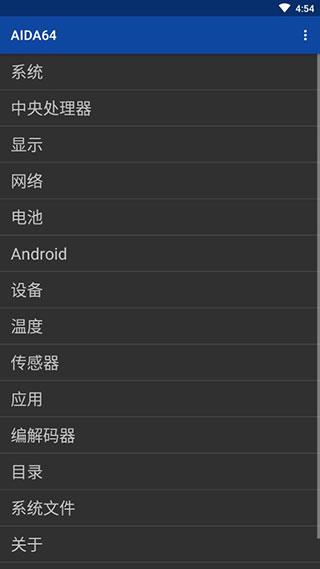 aida64手机版