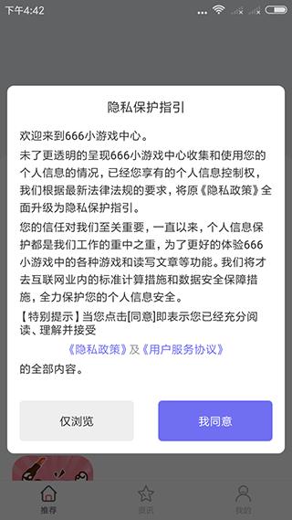 666小游戏app