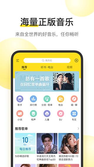 酷我音乐2013安卓旧版
