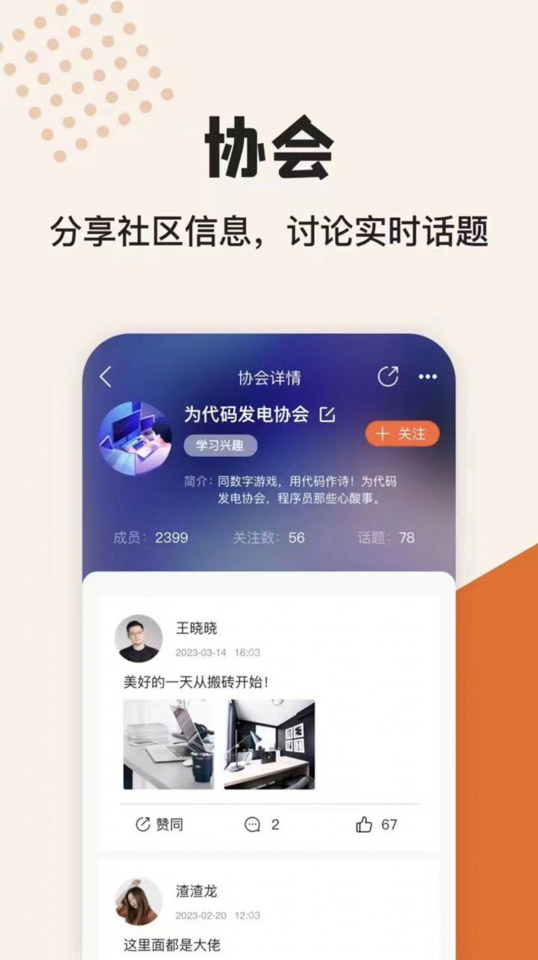 集事社团