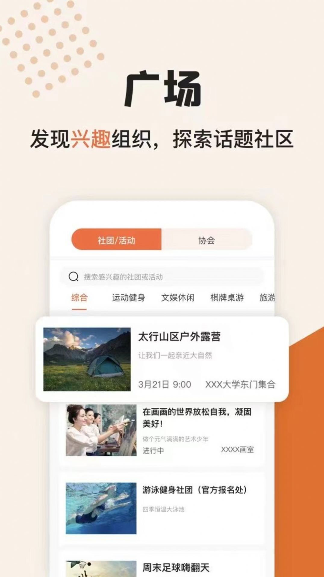 集事社团