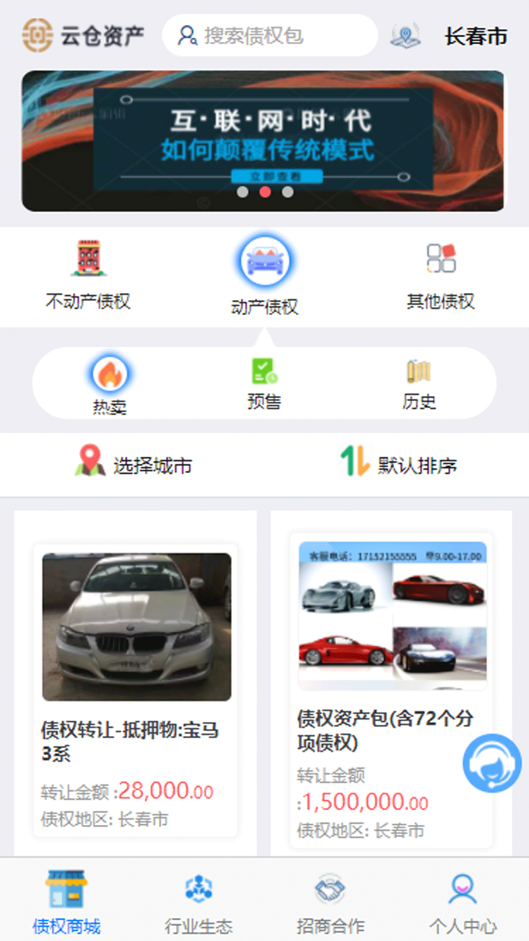云仓资产app