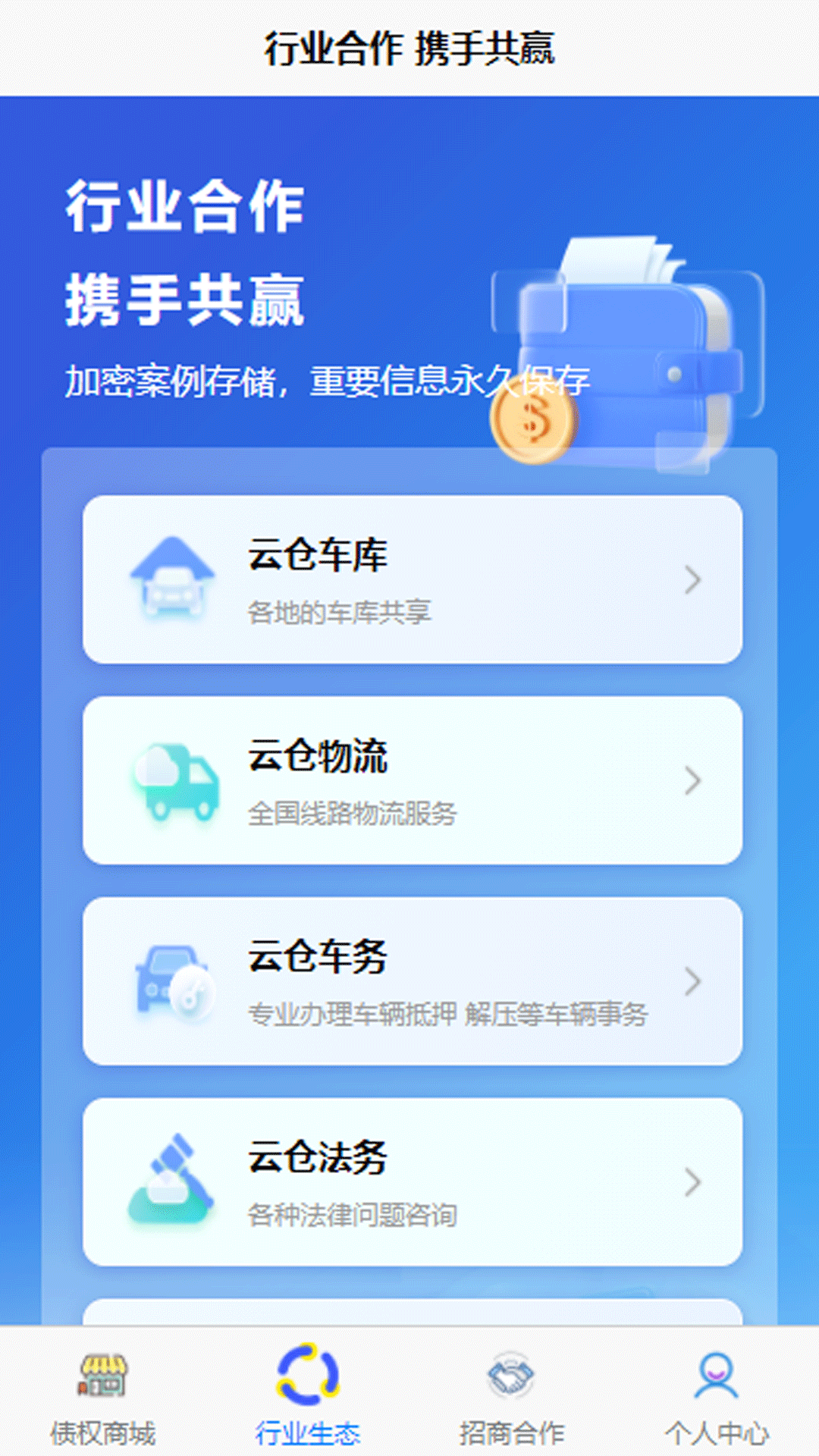 云仓资产app