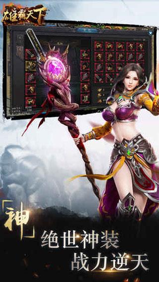 雄霸天下手游