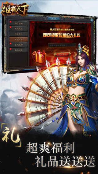 雄霸天下手游