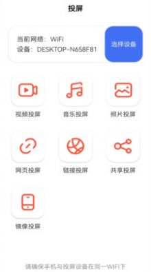 多屏互动无线投屏app