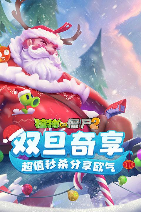 2023植物大战僵尸2