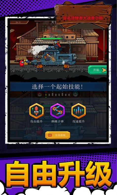 冒名顶替者大战查尔斯游戏