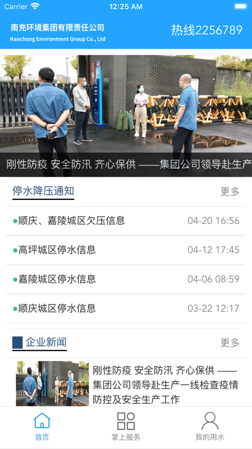 南充环境集团