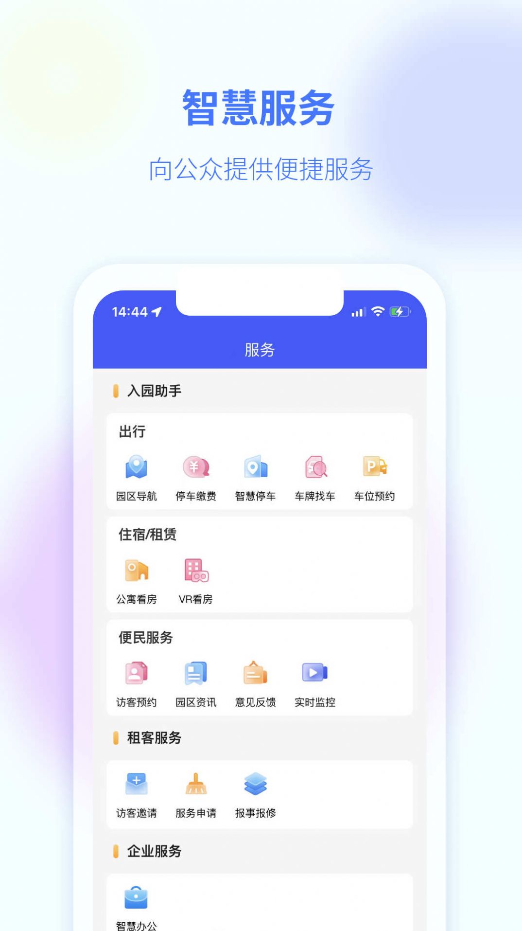 商服通小程序