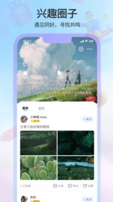微密圈社区app
