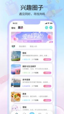 微密圈社区app