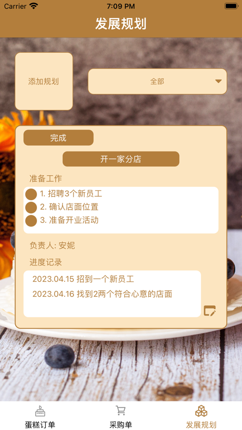 凯蒂烘焙屋app