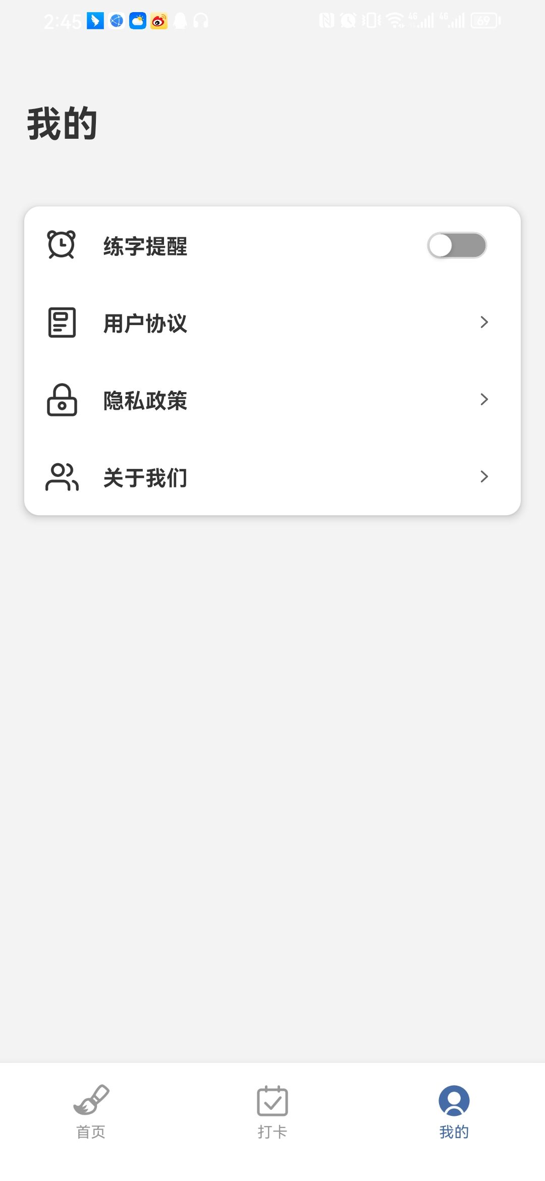 临帖大师