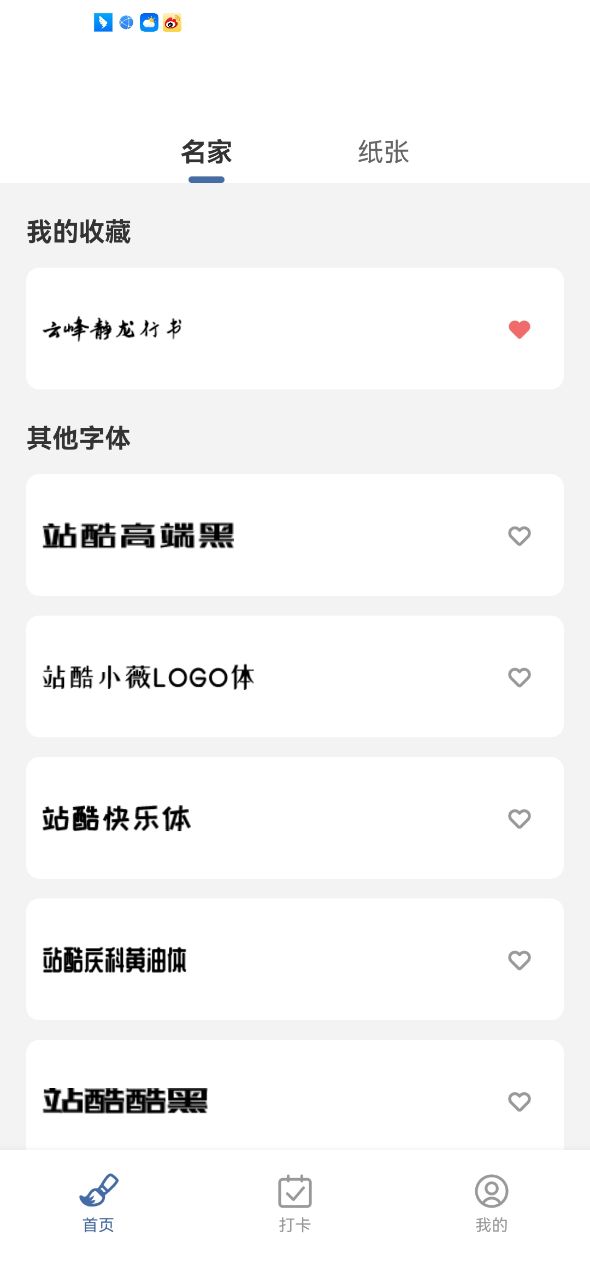 临帖大师