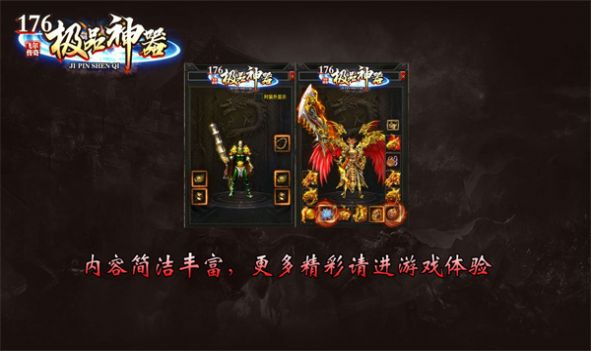飞尔传奇176极品神器官方版