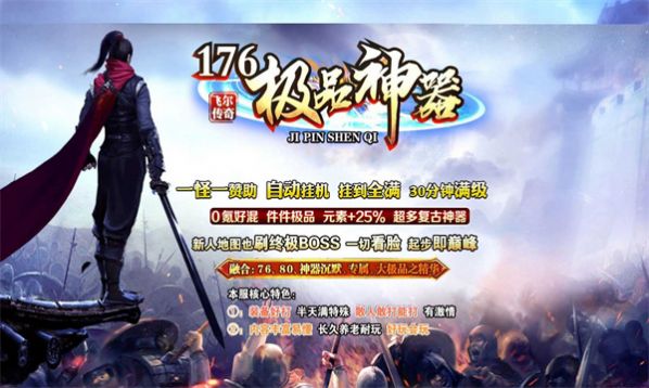飞尔传奇176极品神器官方版
