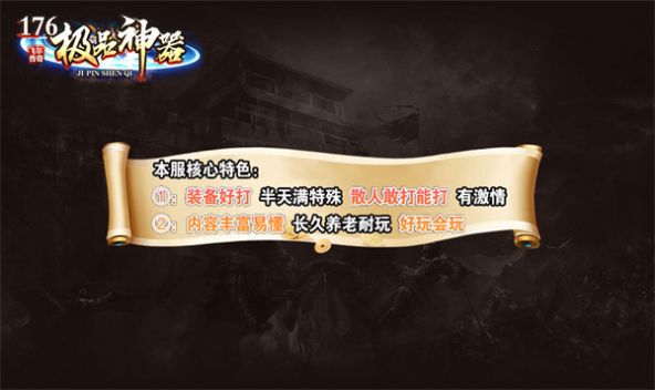 飞尔传奇176极品神器官方版