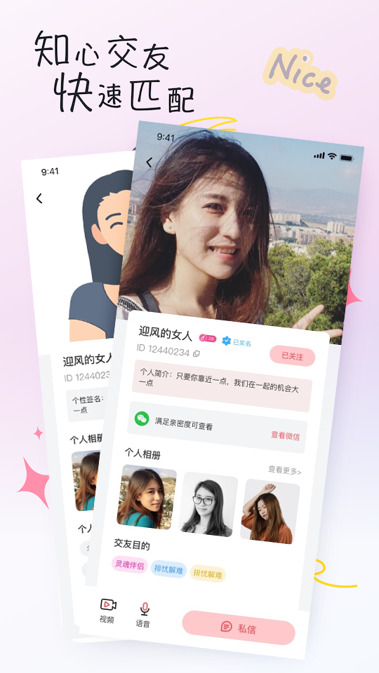 好逑交友软件