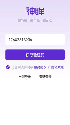 神眸app
