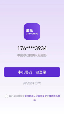 神眸app