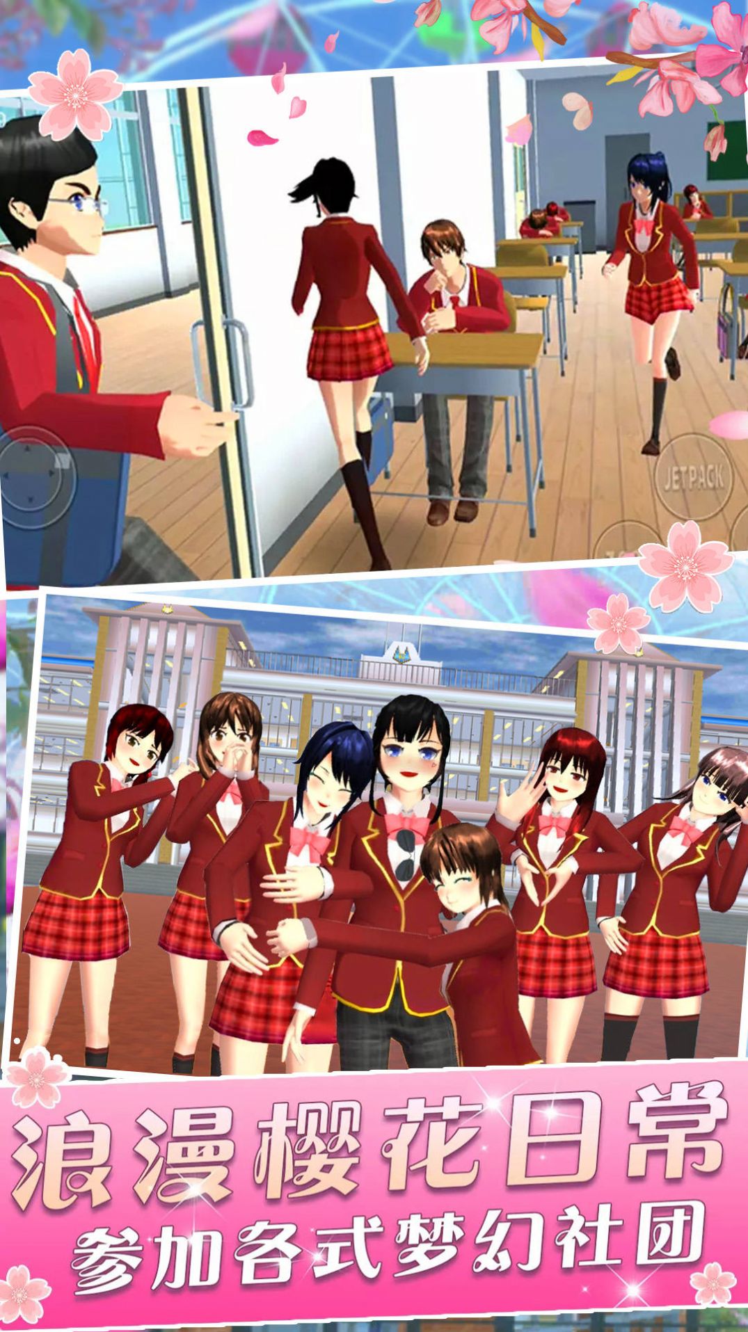 樱花校园少女浪漫手机版