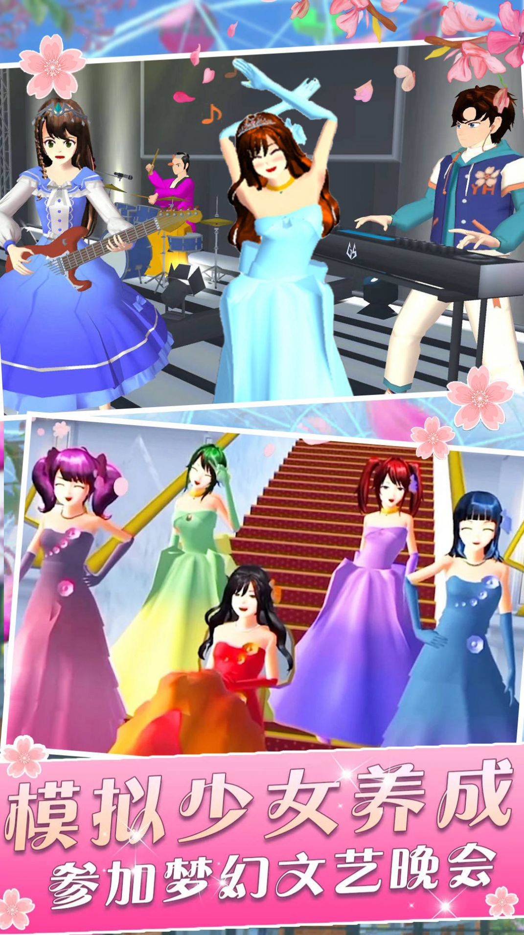 樱花校园少女浪漫手机版