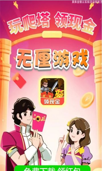 无厘游戏红包版