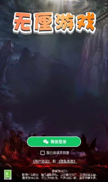 无厘游戏红包版