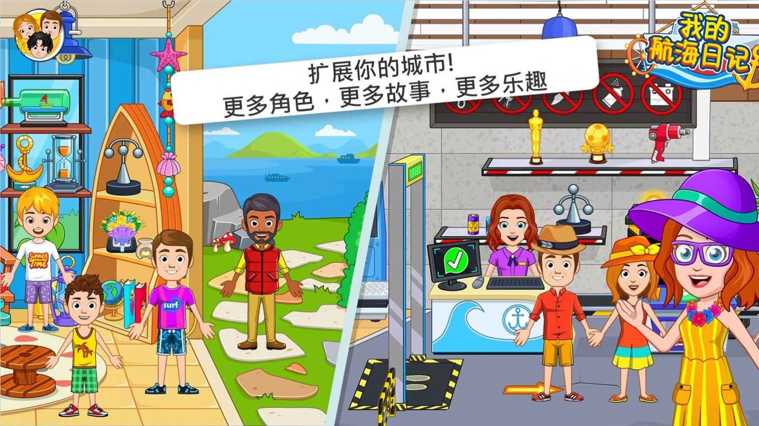 我的航海日记游戏