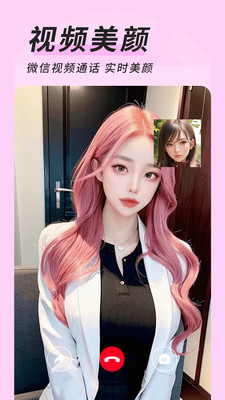 微心视频美颜app