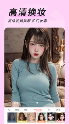 微心视频美颜app
