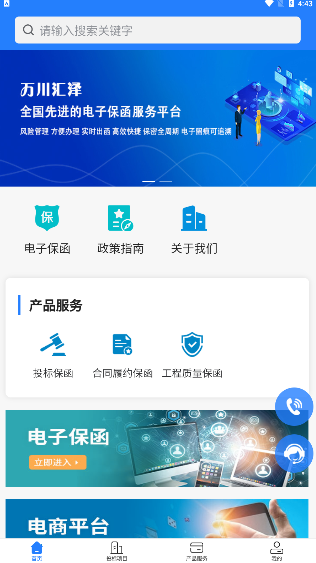 万川汇泽综合服务与产业孵化平台app