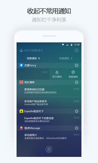 净化大师安卓版
