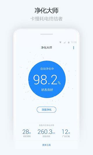净化大师安卓版