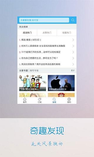 微信头条app