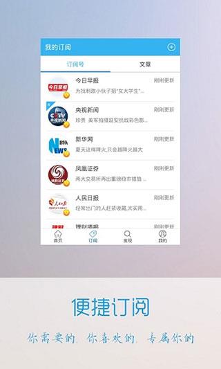 微信头条app