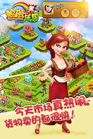 浪漫庄园官方版本