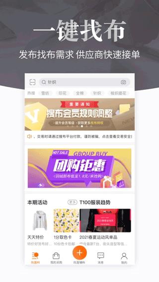 搜布app