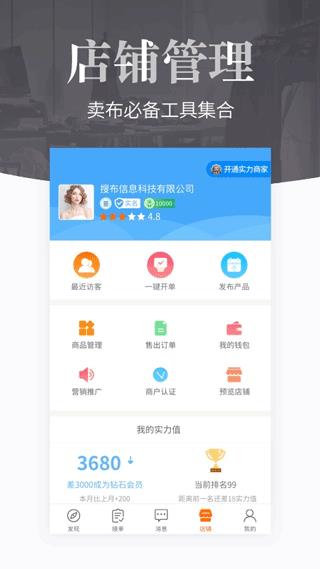 搜布app