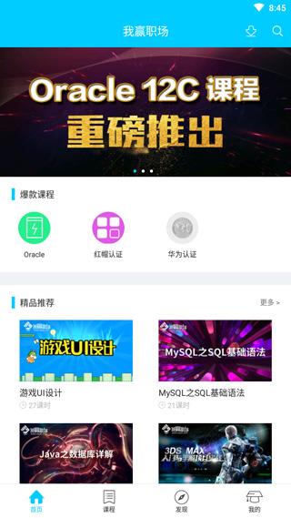 我赢职场app